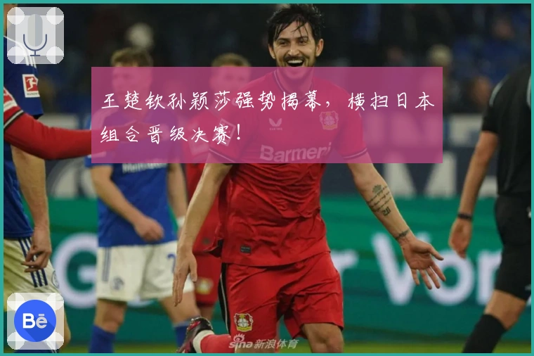 凯尔特人强势领跑苏超积分榜，流浪者紧追其后争冠悬念仍存